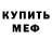Первитин кристалл Master Abunde