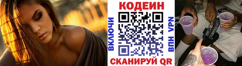 купить закладку  Мещовск  blacksprut tor  Кодеин напиток Lean (лин) 